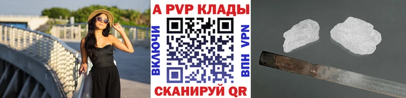 APVP кристаллы закладки Саров