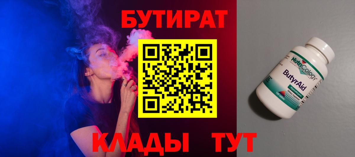 Бутират BDO 33% Саров