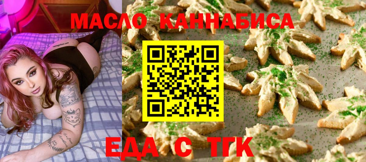 Еда ТГК конопля  Вход с VPN  Саров 