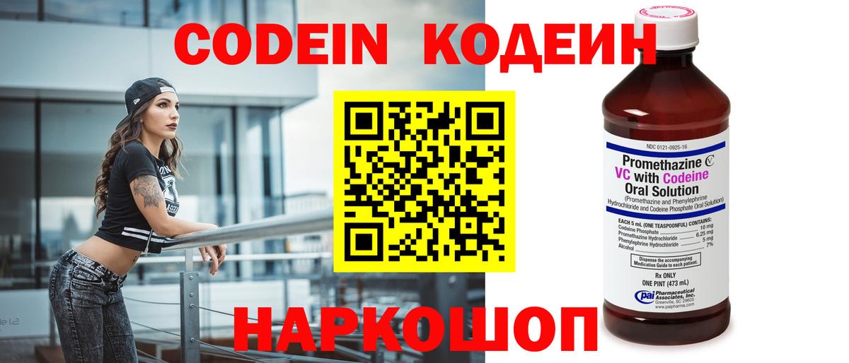 где найти   Кодеиновый сироп Lean Purple Drank  Вход с VPN  Саров  Кодеин Purple Drank 