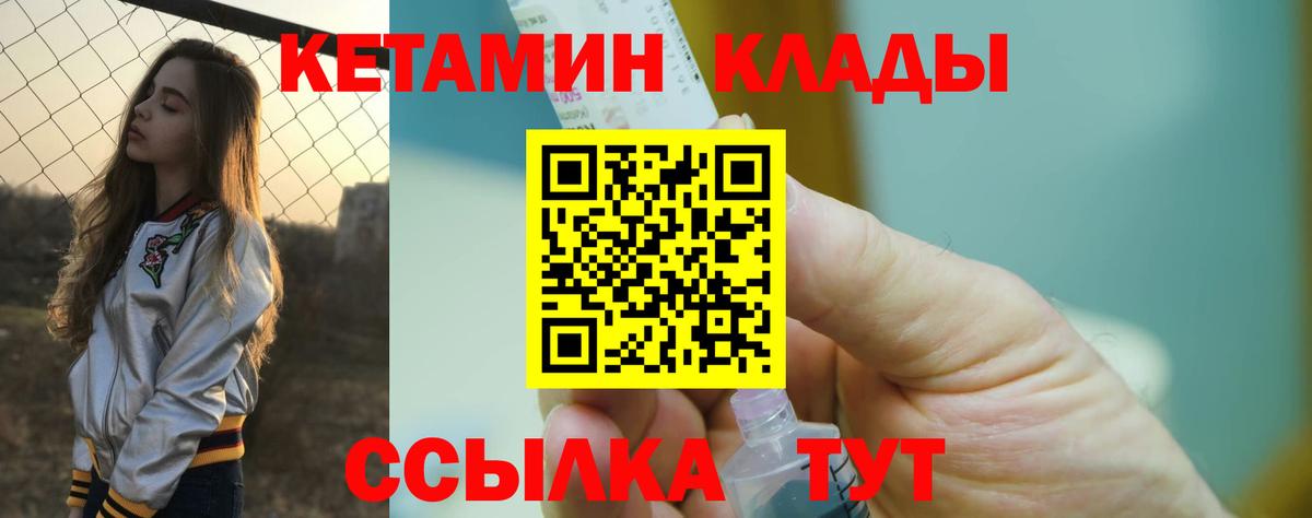 Кетамин ketamine  кракен   Саров  Вход с VPN 