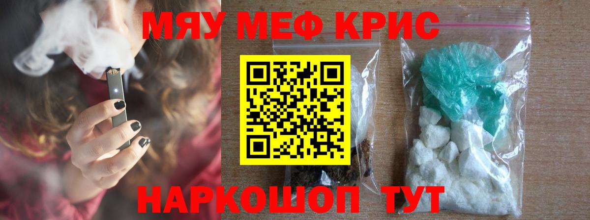 Мефедрон Саров