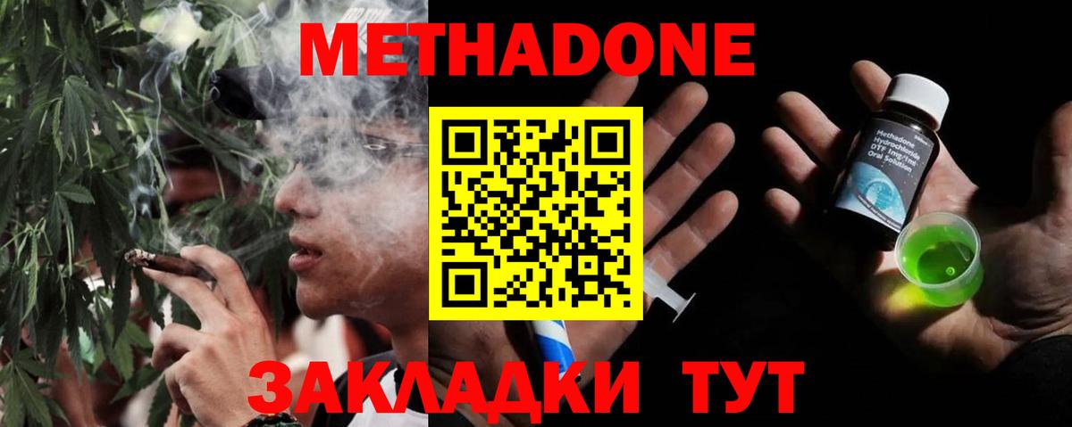 Саров  Метадон кристалл  МЕТАДОН мёд  Вход с VPN 